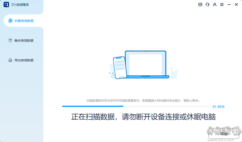 萬(wàn)興數(shù)據(jù)管家64位