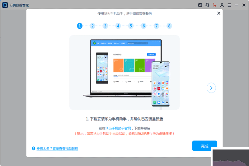 萬(wàn)興數(shù)據(jù)管家正式版