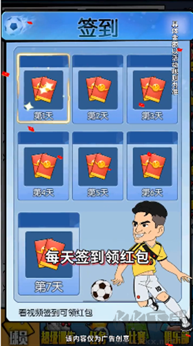 足球全明星紅包版