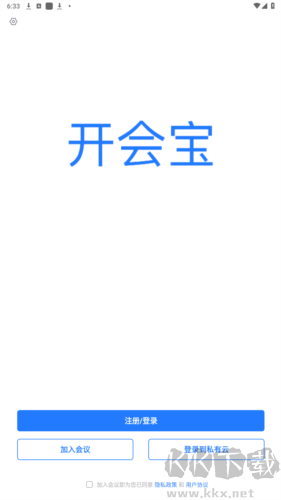 開會(huì)寶云會(huì)議app官方版