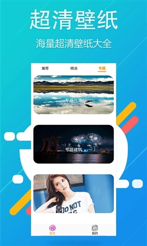 主題壁紙app超清版