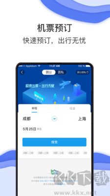差旅壹號(hào)標(biāo)準(zhǔn)版