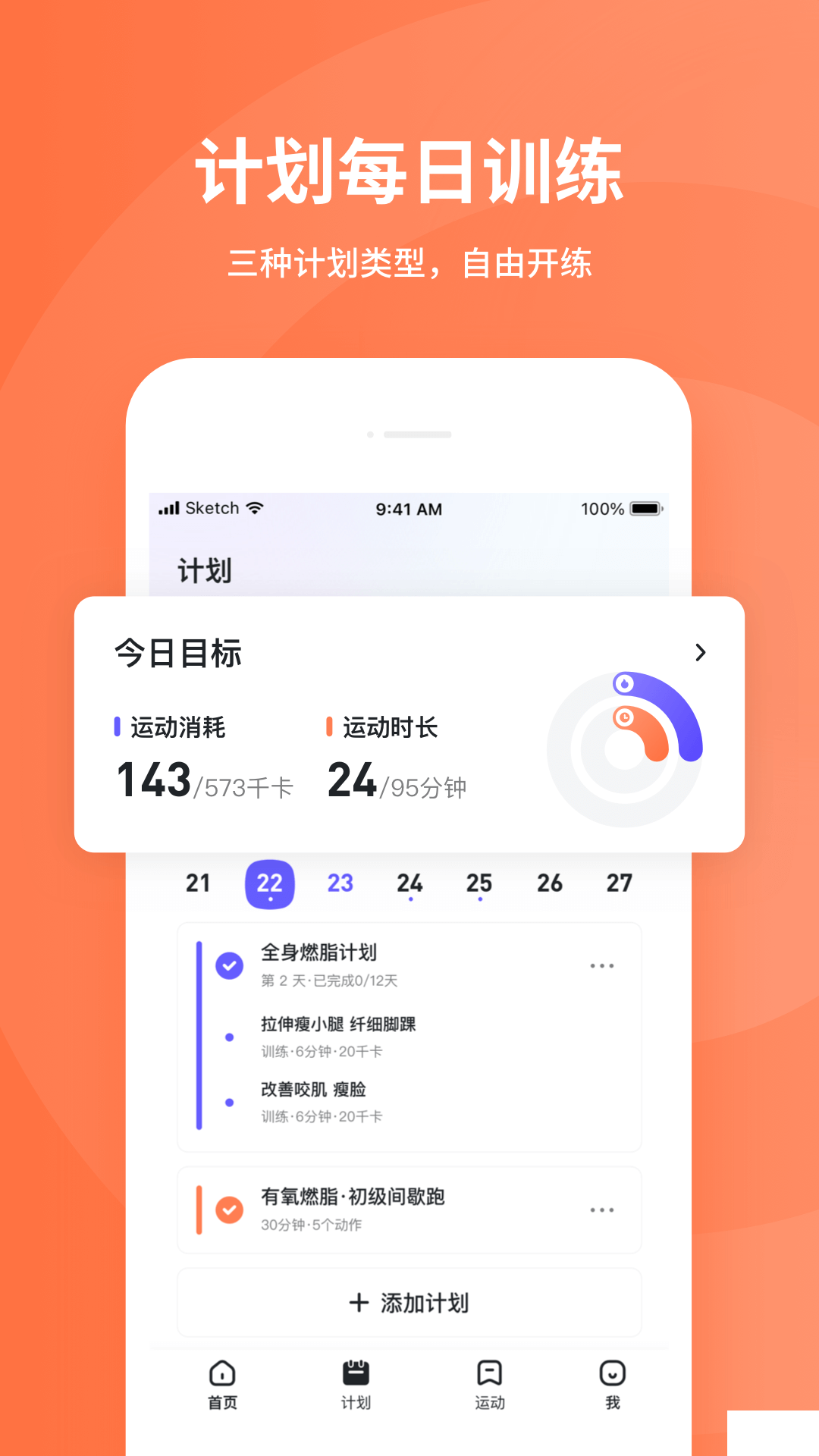 KS Fit輕運(yùn)動(dòng)安卓版