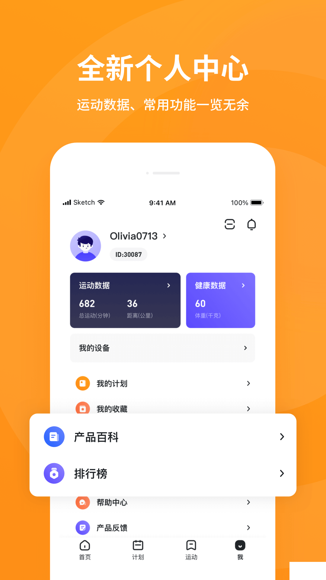 KS Fit輕運(yùn)動(dòng)安卓版