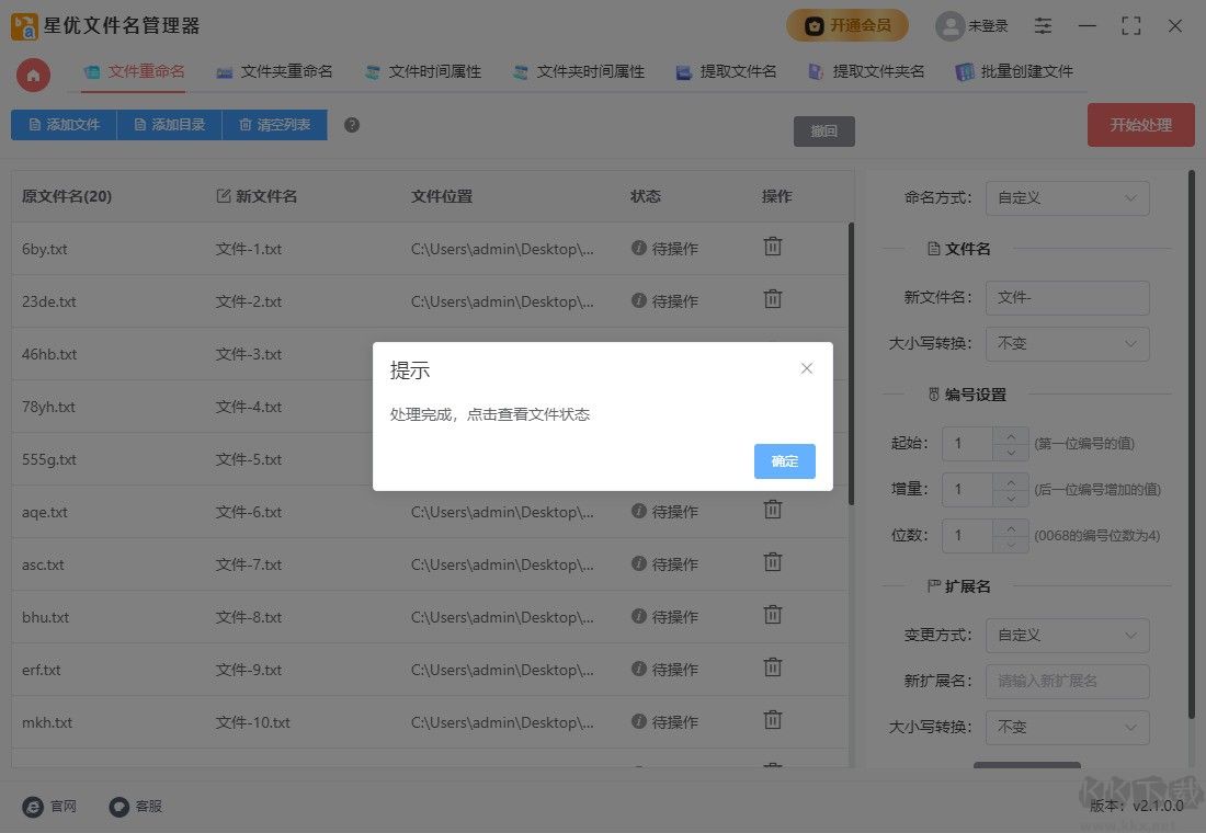 星優(yōu)文件名管理器全新版