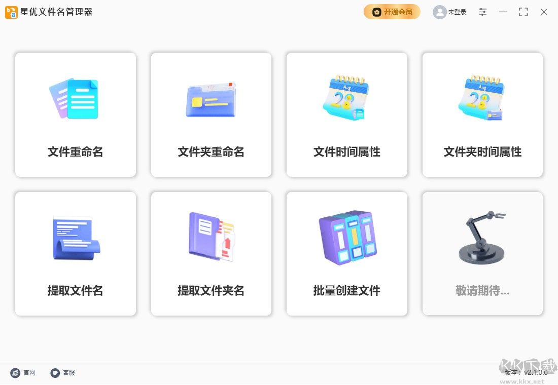 星優(yōu)文件名管理器全新版