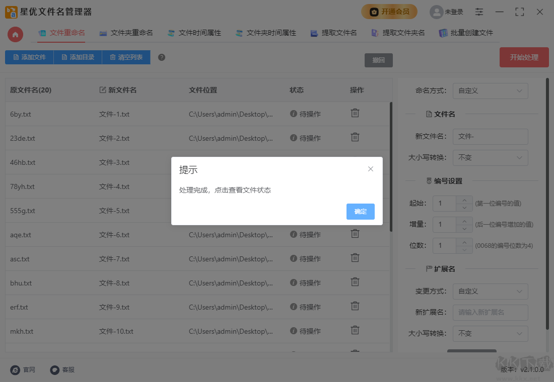 星優(yōu)文件名管理器全新版