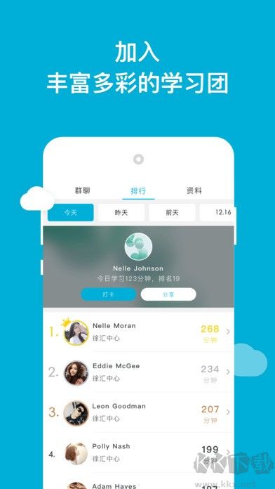 韋博英語app安卓版