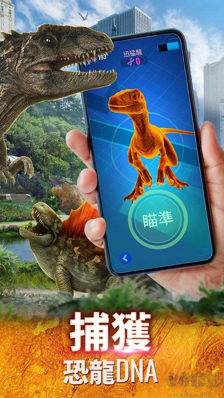 侏羅紀(jì)世界適者生存最新版