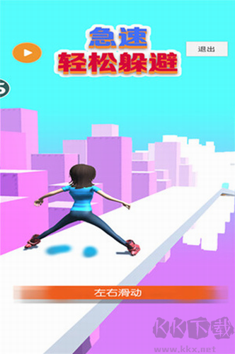 急速輕松躲避修改版