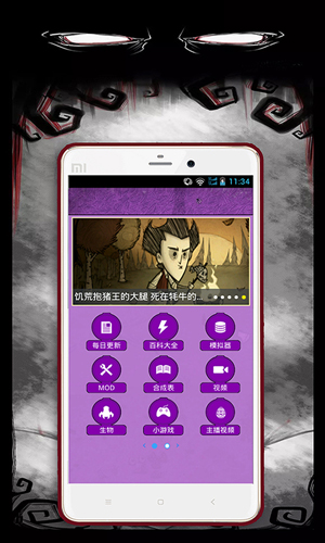 饑荒攻略超級助手app手機版