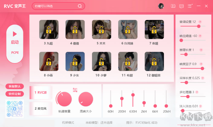 RVC變聲王最新版