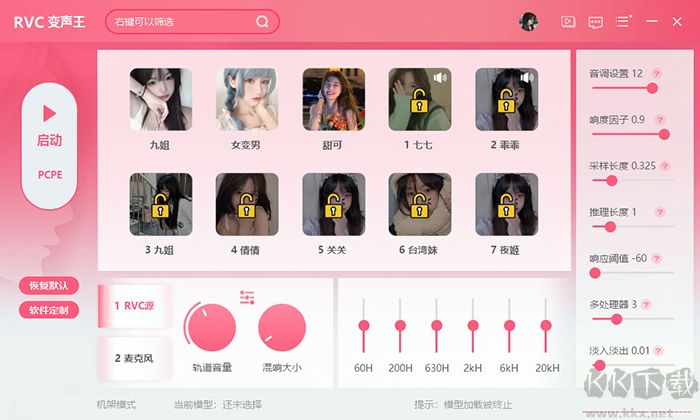 RVC變聲王最新版