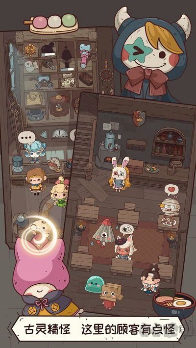 怪可愛的店安卓新版本