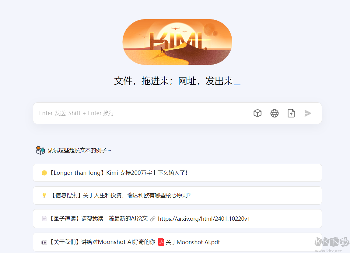 Kimi智能助手電腦端