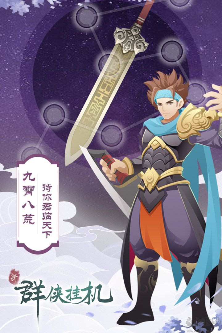 群俠掛機(jī)安卓版