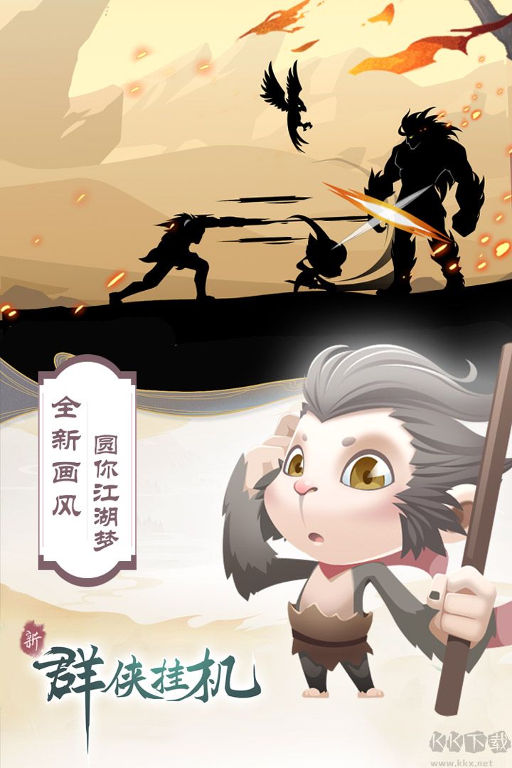 群俠掛機(jī)安卓版