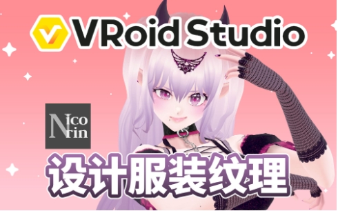 VRoid Studio電腦軟件版本集合-VRoid Studio熱門版本排行榜-VRoid Studio全部版本大全