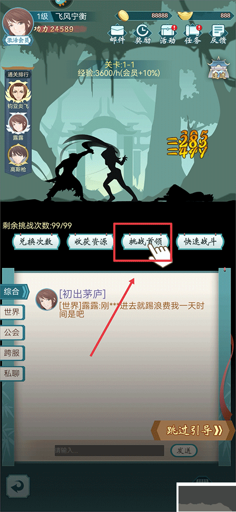 群俠掛機(jī)安卓版