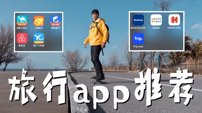 旅游app下載-旅游app排行榜-旅游app大全