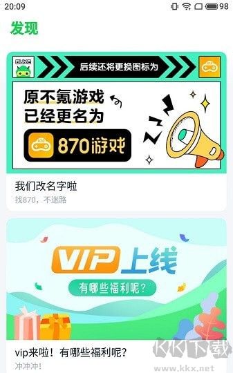 870游戲盒安卓新版本