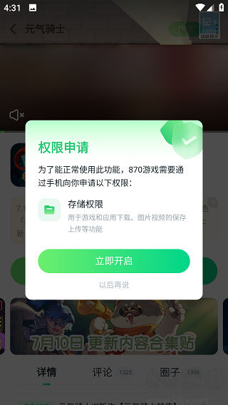 870游戲盒安卓新版本