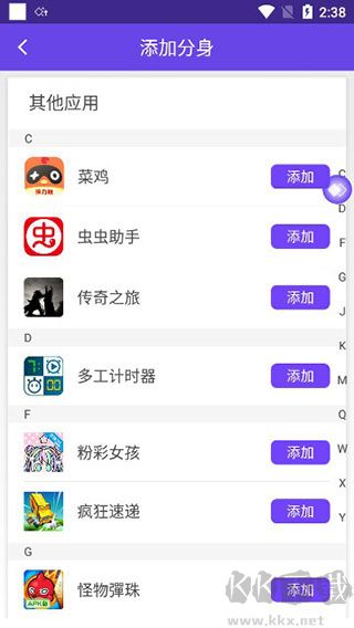 分身大師app官方新版本