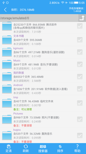 SD卡高級(jí)清理app免會(huì)員版