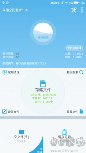 SD卡高級(jí)清理app免會(huì)員版
