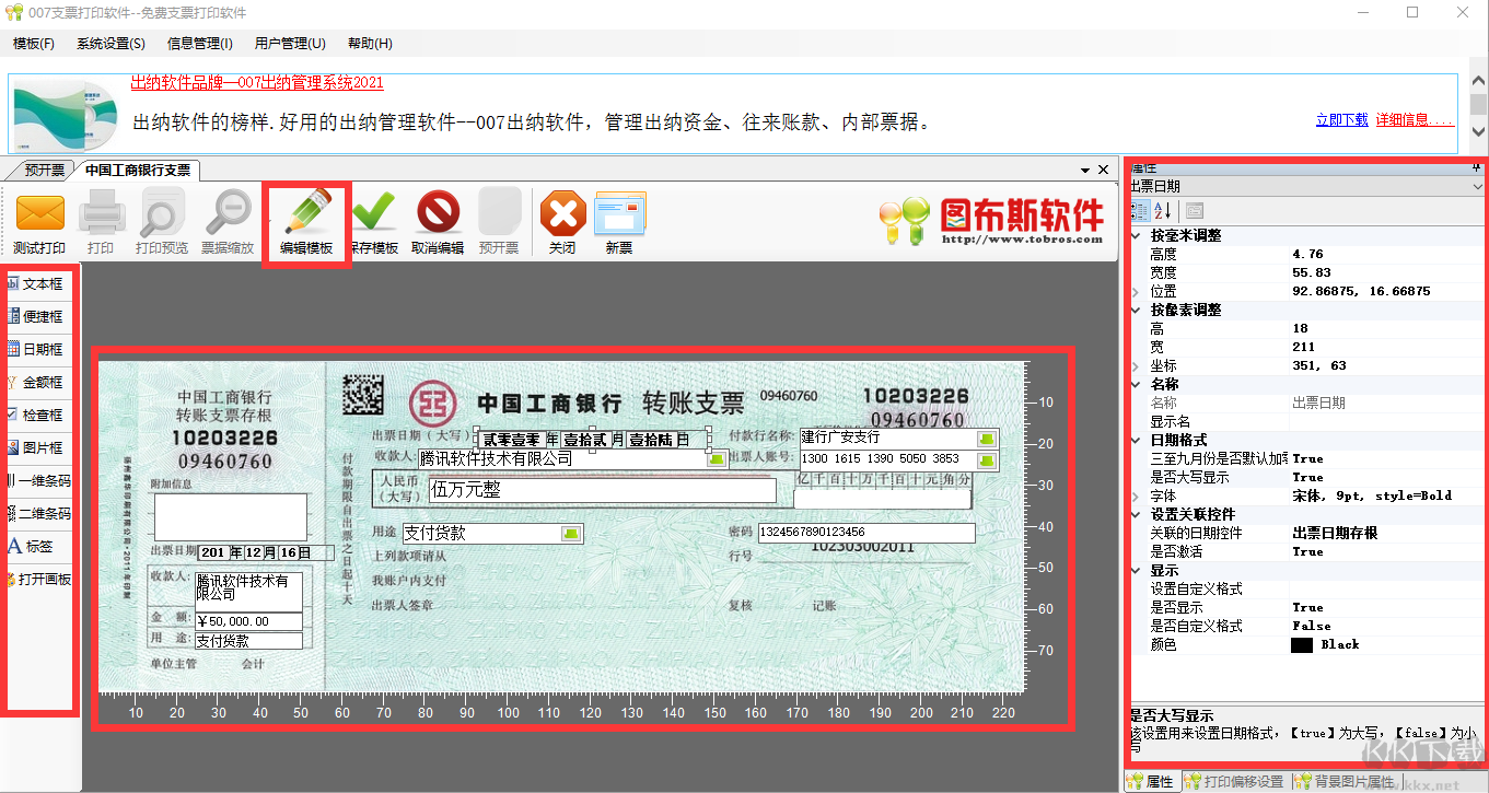 007支票打印免費(fèi)版