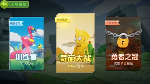 奇葩吃雞派對無廣告免廣告