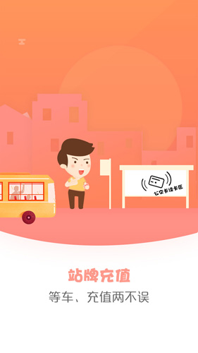 手機(jī)公交app安卓版
