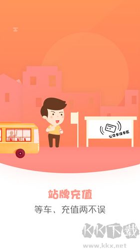 手機(jī)公交app安卓版
