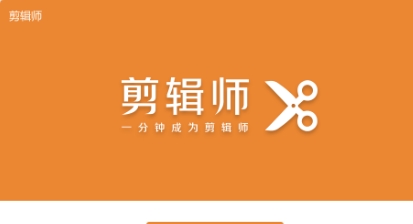 2024剪輯師軟件版本集合-剪輯師全部版本推薦-剪輯師專(zhuān)業(yè)版本大全