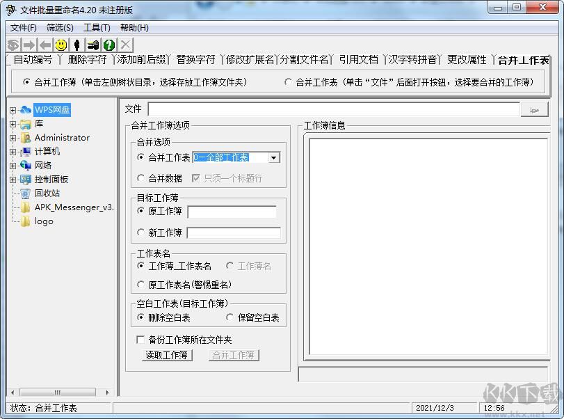 匯幫批量重命名綠色版