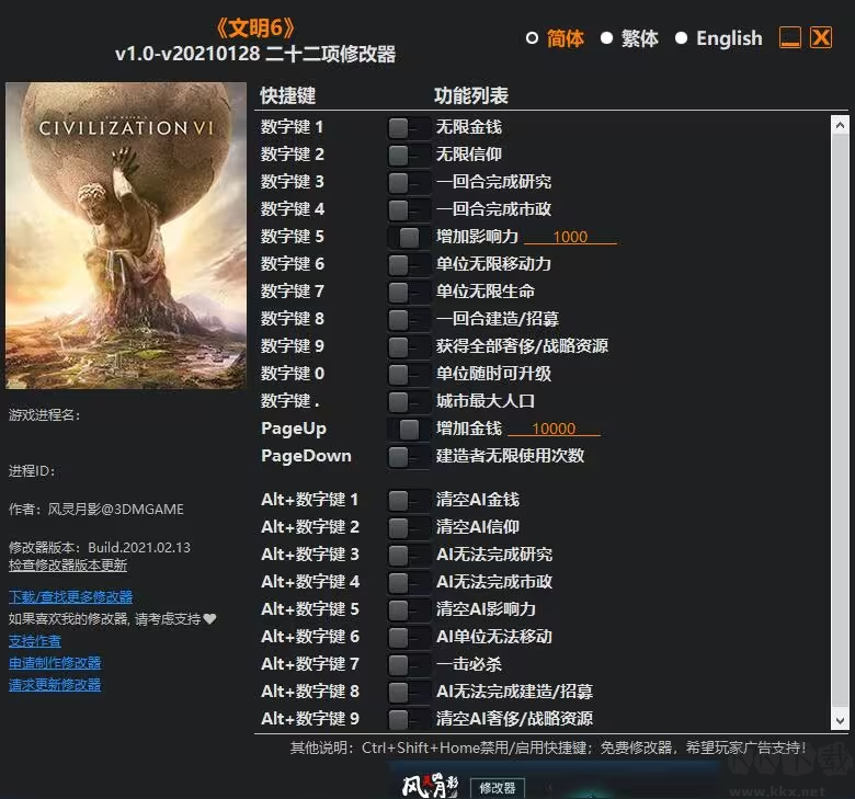 文明6v1.0.12.58十項修改器