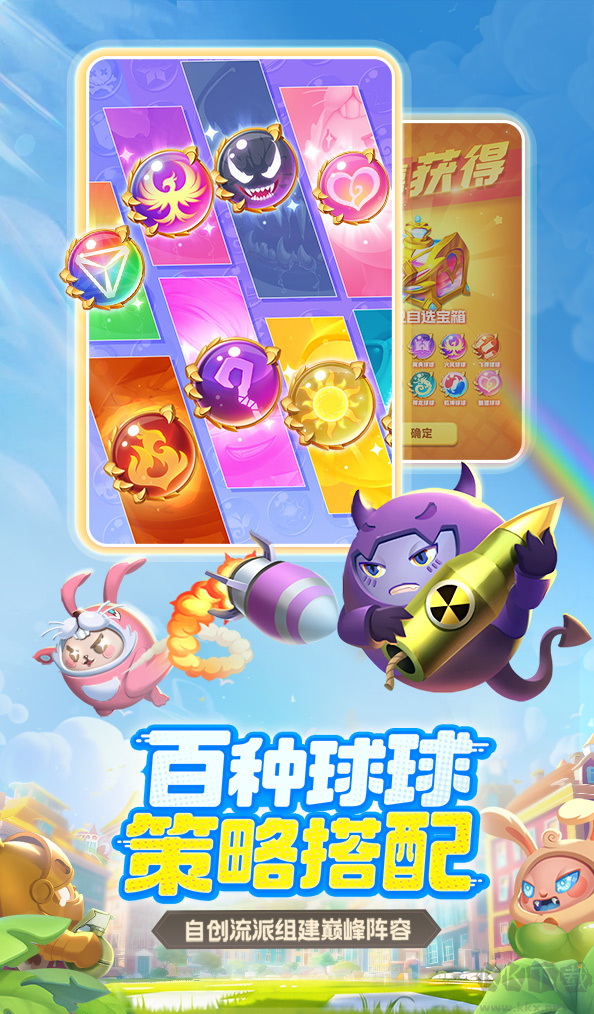 球球英雄官方版競(jìng)技塔防手游