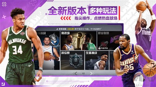 NBA籃球世界無限金幣版