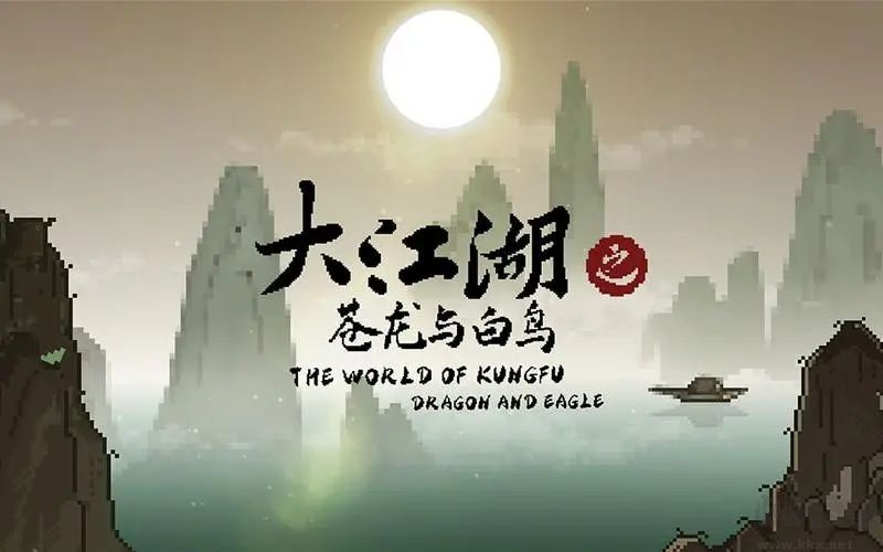 大江湖之蒼龍與白鳥四十四項修改器免費版