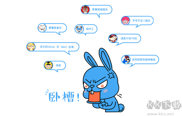 口水黨(吐槽輔助插件)