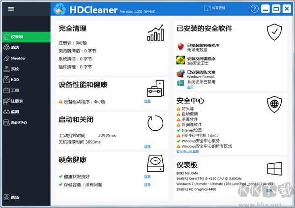 HDCleaner(系統(tǒng)優(yōu)化工具)