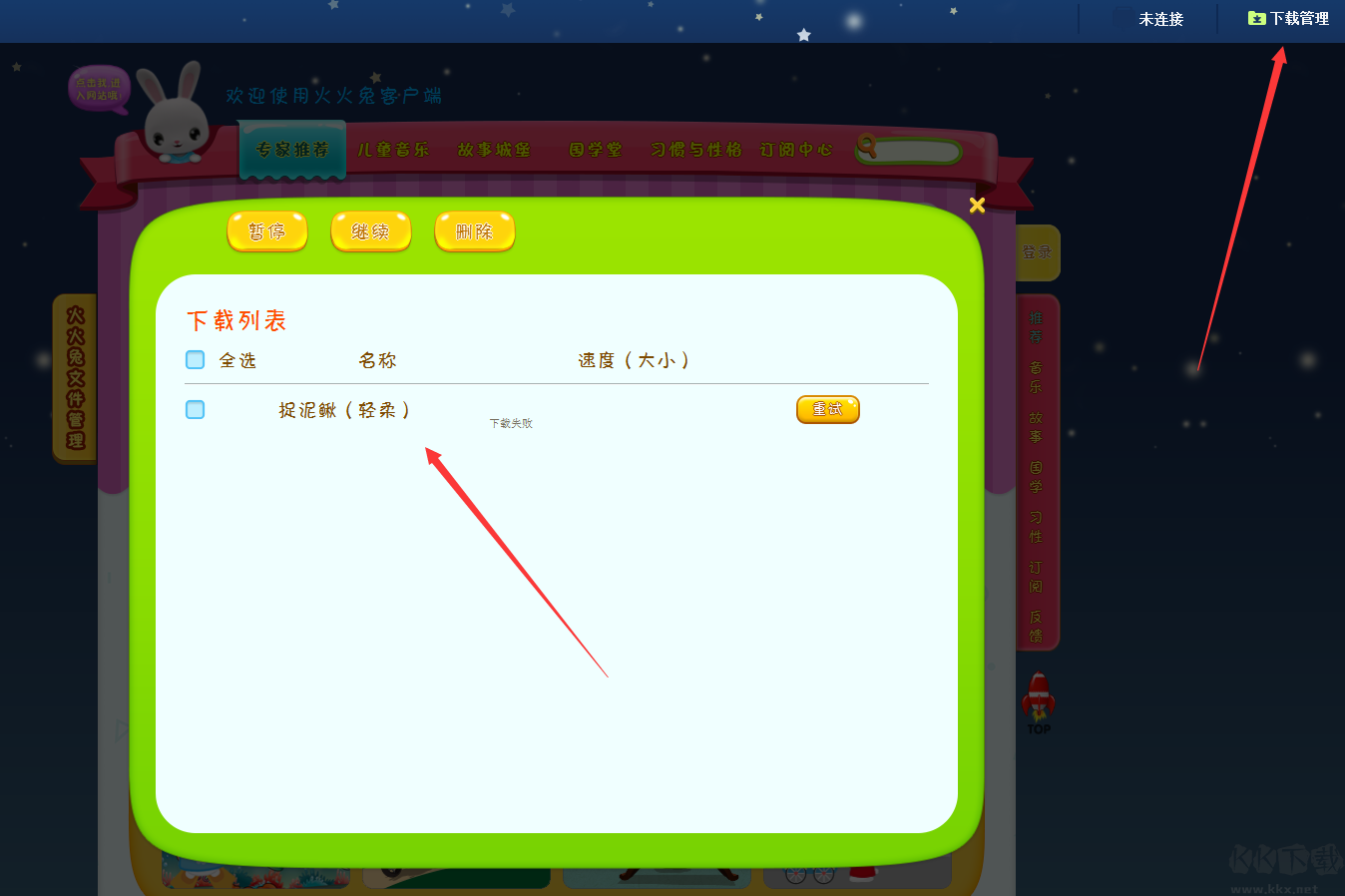 火火兔資源下載中心截圖
