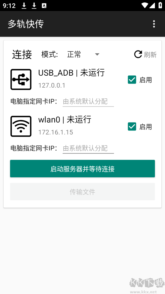 多軌快傳全新版