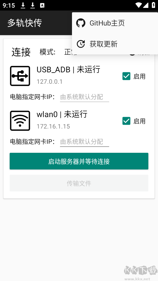 多軌快傳全新版