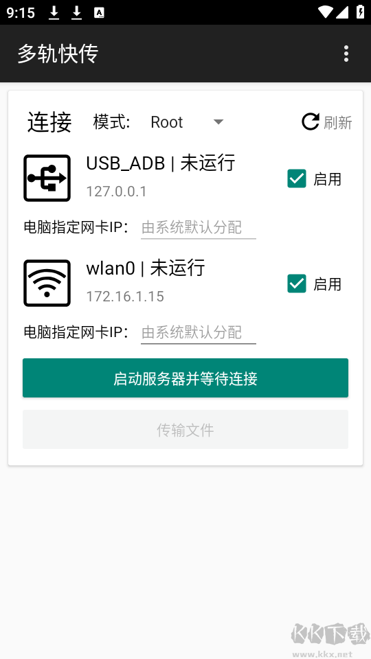 多軌快傳全新版