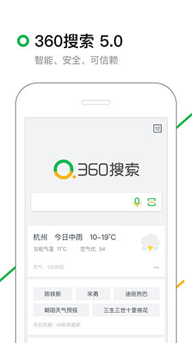 360搜索app手機版