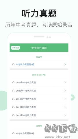 初中英語聽力升級版