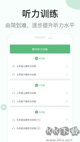 初中英語聽力升級版