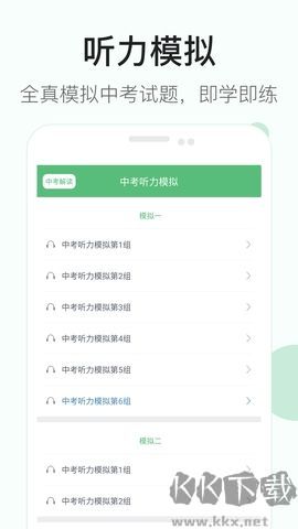 初中英語聽力升級版