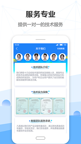 手機(jī)數(shù)據(jù)恢復(fù)精靈app免費(fèi)版